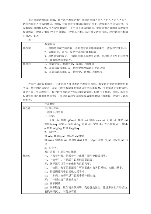 著名特级教师欧阳代娜