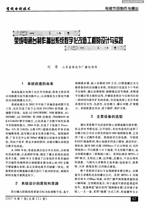 荣成电视台制作播出系统数字化改造工程的设计与实践