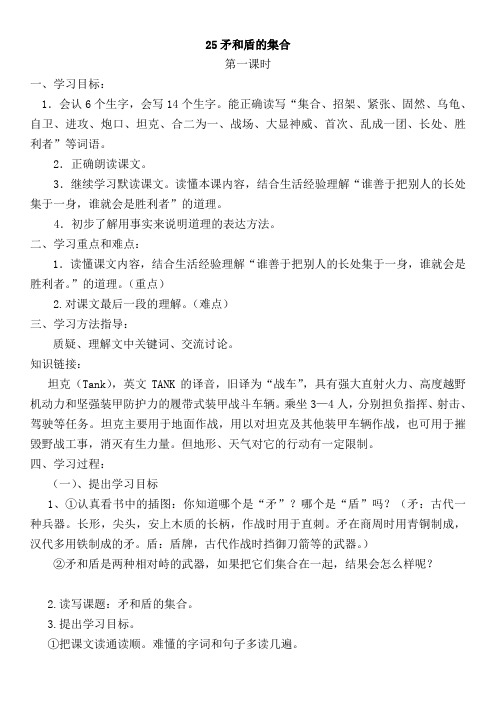 三年级语文上册《25.矛和盾的集合》导学案