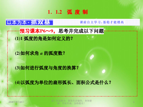 高中数学人教A版必修4：第一章 1.1 1.1(1).2 弧 度 制 