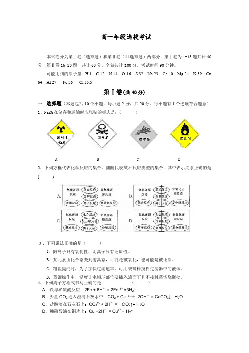 高一重点班分班考试化学试题