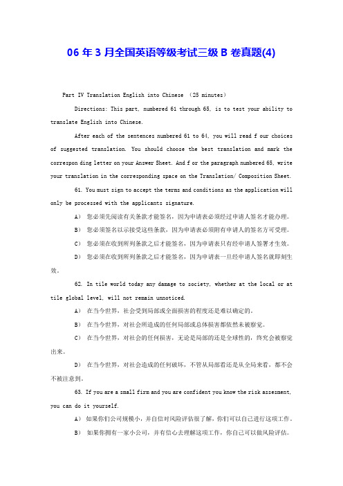 06年3月全国英语等级考试三级B卷真题(4)