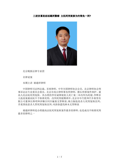 三进宫累犯活活踢死警察-死刑复核为何得免一死