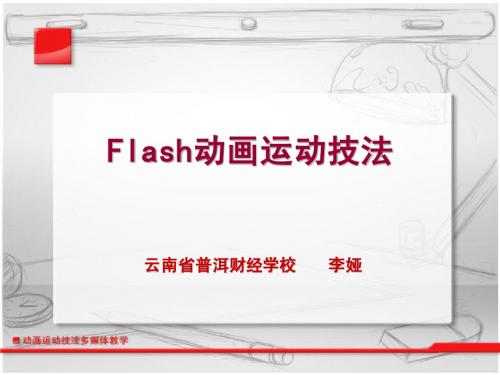 动画运动技法XGXGG