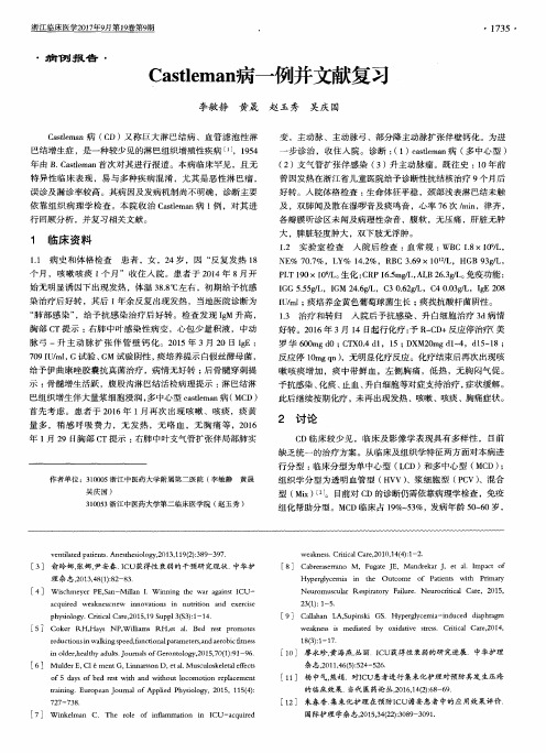 Castleman病一例并文献复习
