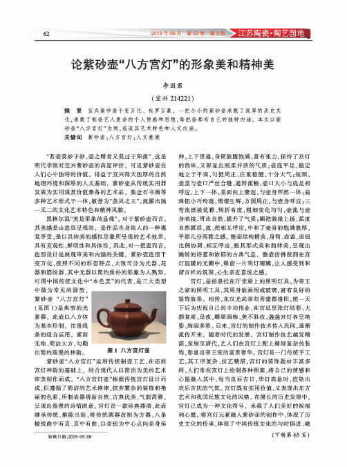 论紫砂壶“八方宫灯”的形象美和精神美