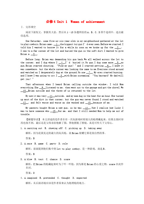 广东省高三英语一轮复习 unit 1 women of achievement同步精练(附解析) 新人教版必修4