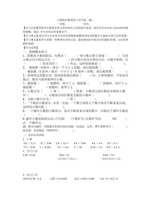 小数除法整理复习导学案