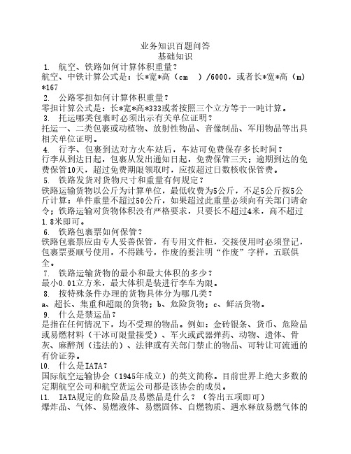 物流、快递业务知识问答