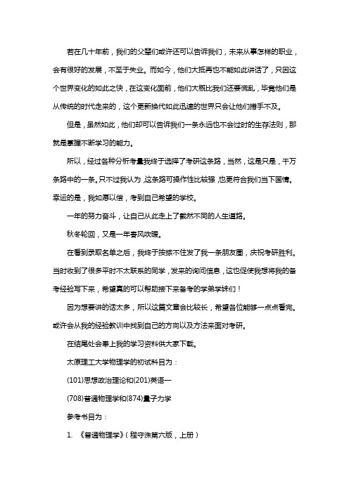 新版太原理工大学物理学考研经验考研参考书考研真题