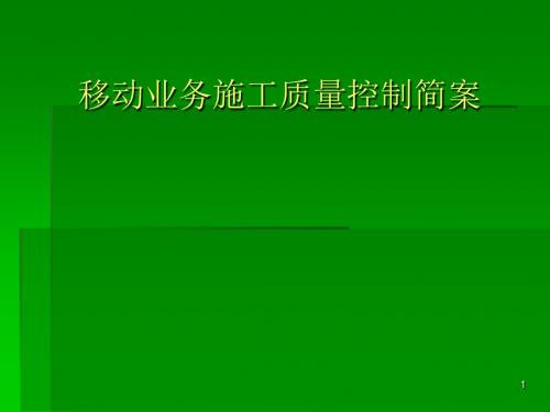 基站土建专业施工技术规范