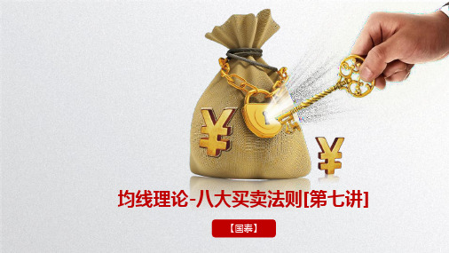 均线理论第七讲