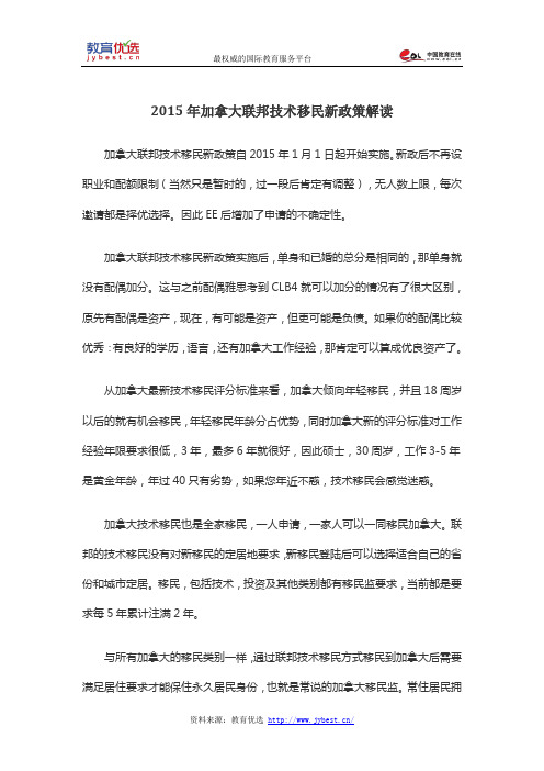 2015年加拿大联邦技术移民新政策解读