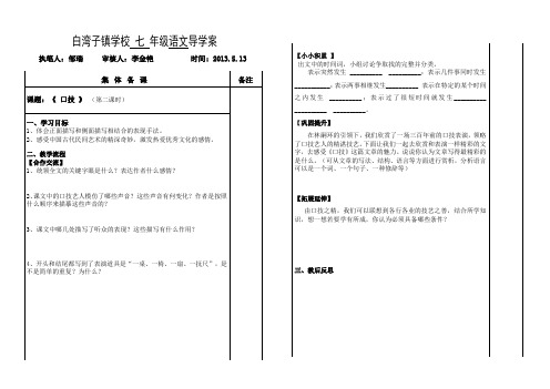 七下语文20,《口技》)(第二课时)