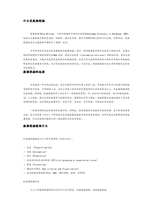 什么是数据挖掘