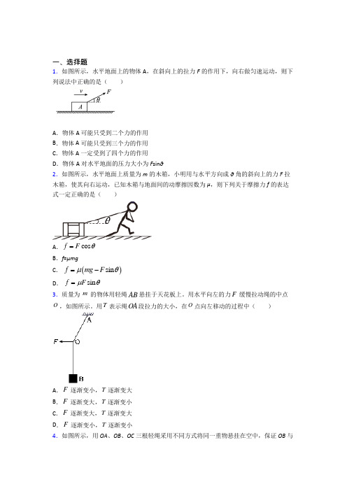 (压轴题)高中物理必修一第三章《相互作用——力》检测(含答案解析)(2)