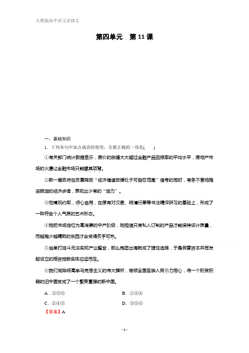 人教版语文必修2课时作业：第11课就任北京大学校长之演说 Word版含解析