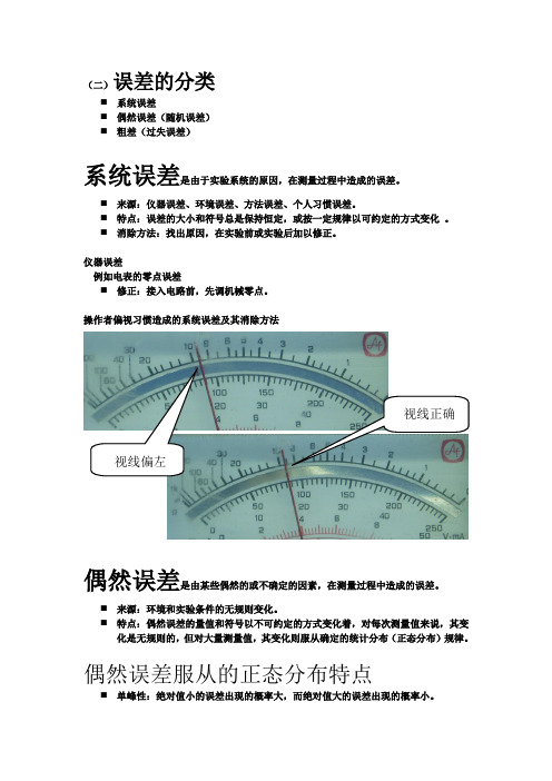 误差理论