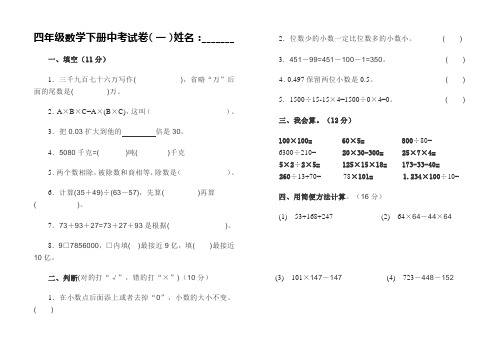 四年级数学下册中考试卷