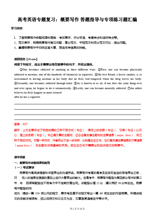 高考英语专题复习：概要写作 答题指导与专项练习题汇编(含答案)