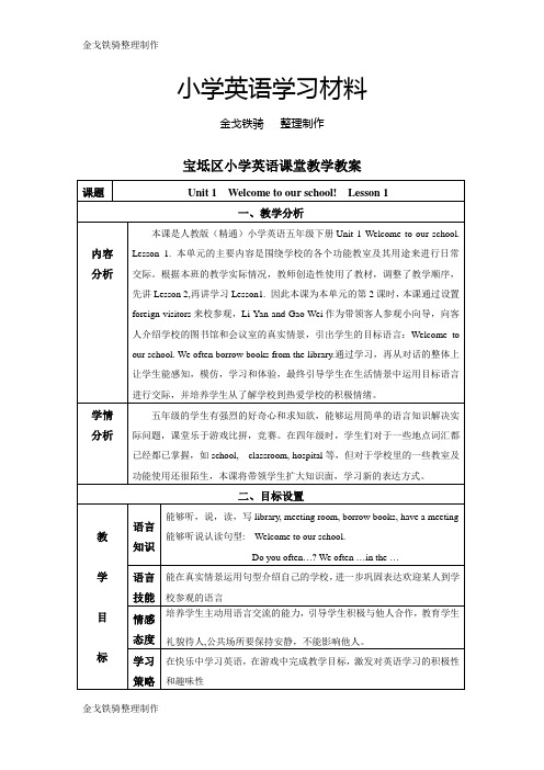 人教精通版英语5下教案lesson1