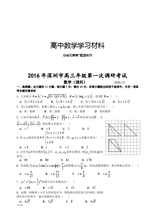 深圳市高三年级第一次调研考试.docx