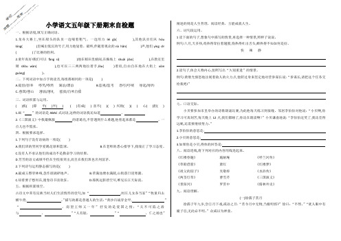 五年级下册语文试题—期末自检题(含答案)部编版(1)