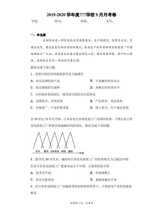 【2016】全国卷2地理试题