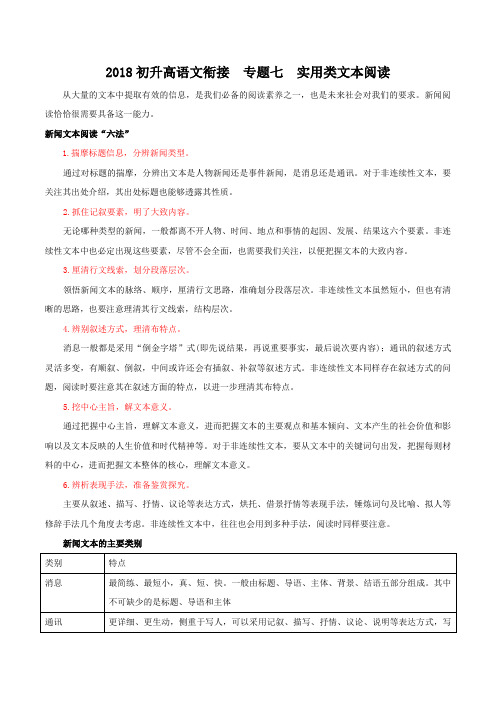 专题07 实用类文本阅读-初升高语文衔接教材讲义系列(解析版)
