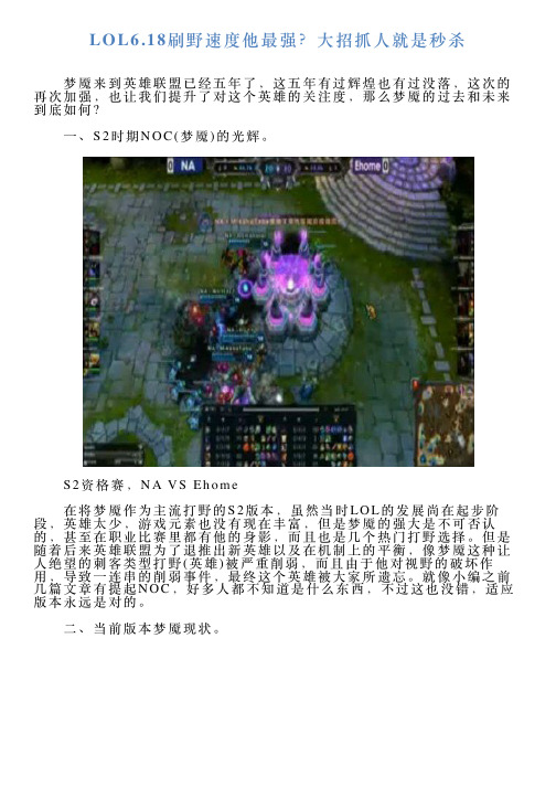 LOL618刷野速度他最强？大招抓人就是秒杀