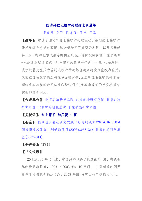 镍铁合金