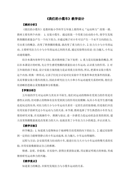 五年级上册科学教案 -4.1 我们的小缆车｜教科版(3)