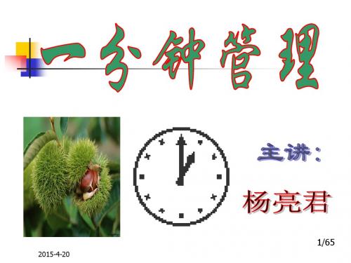一分钟管理