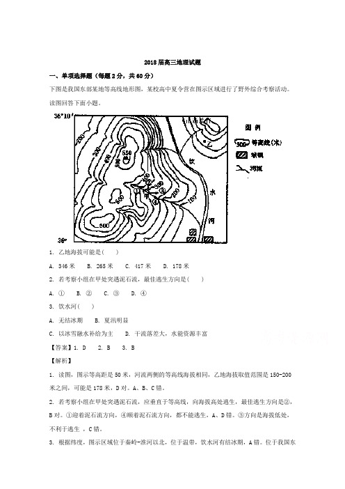 河南省新密二中2018届高三第二次月考地理试卷 Word版含解析