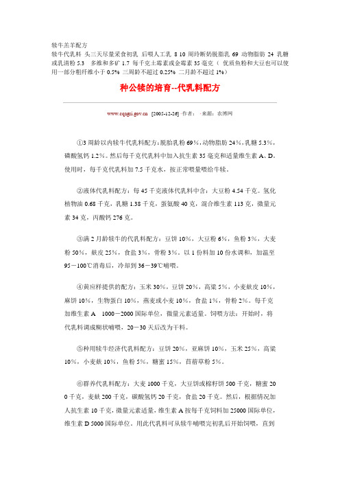 犊牛羔羊配方