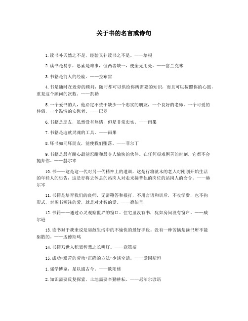 关于书的名言或诗句