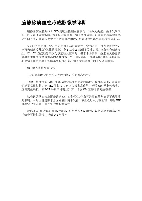 静脉窦血栓形成影像学诊断