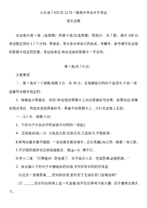 2023年山东省普通高中学业水平考试语文真题