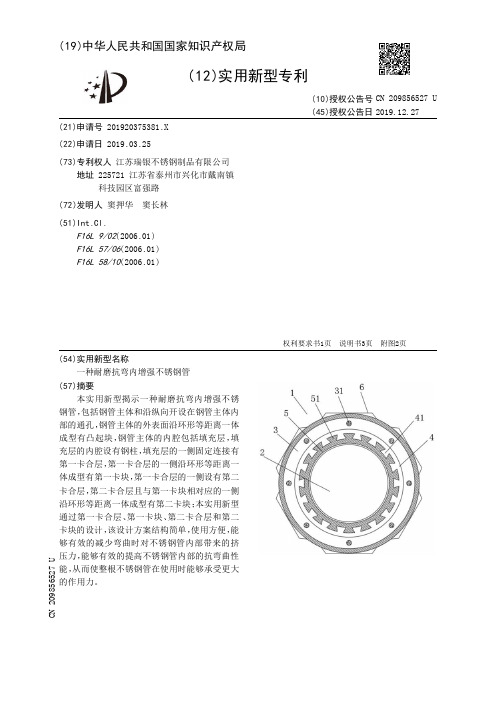 【CN209856527U】一种耐磨抗弯内增强不锈钢管【专利】