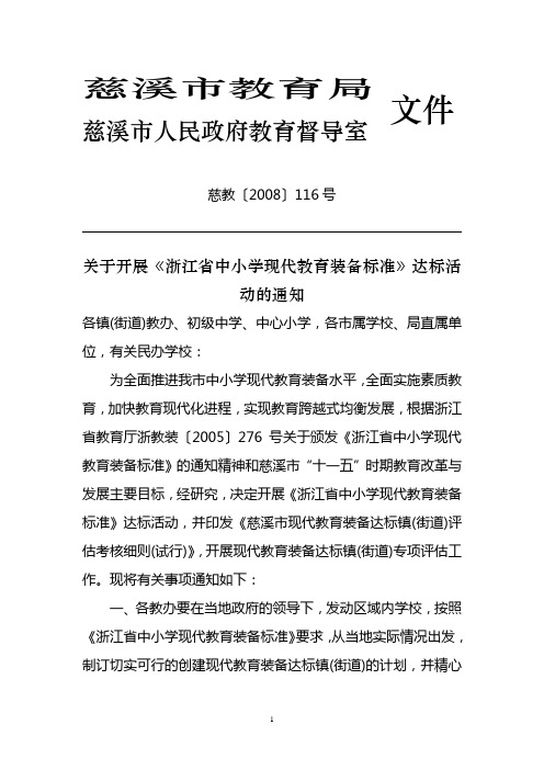 慈溪市教育局慈溪市人民政府教育督导室