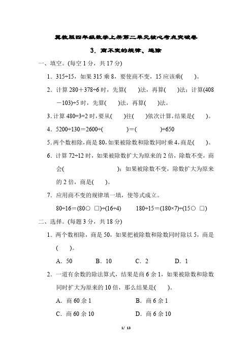 冀教版四年级数学上册第二单元商不变的规律、连除专项试卷附答案