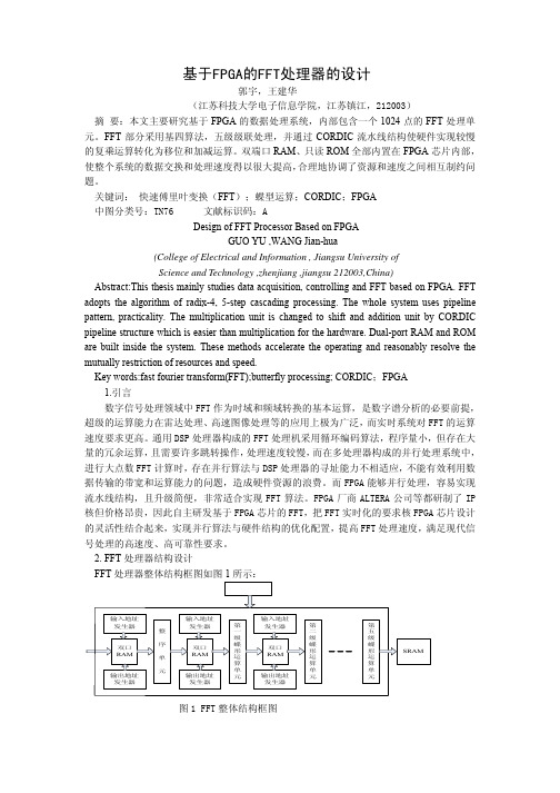 基于FPGA的FFT处理器的设计