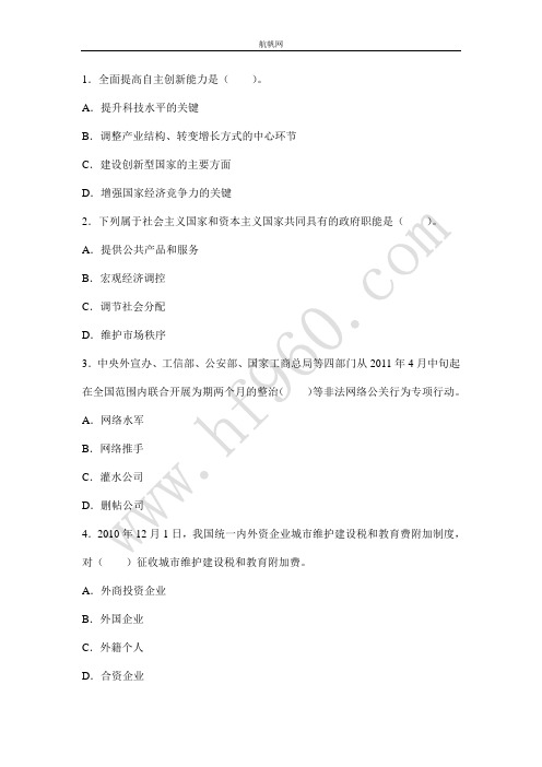文山州2014事业单位招聘考试综合能力测试重要选择题