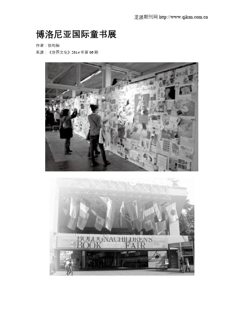 博洛尼亚国际童书展