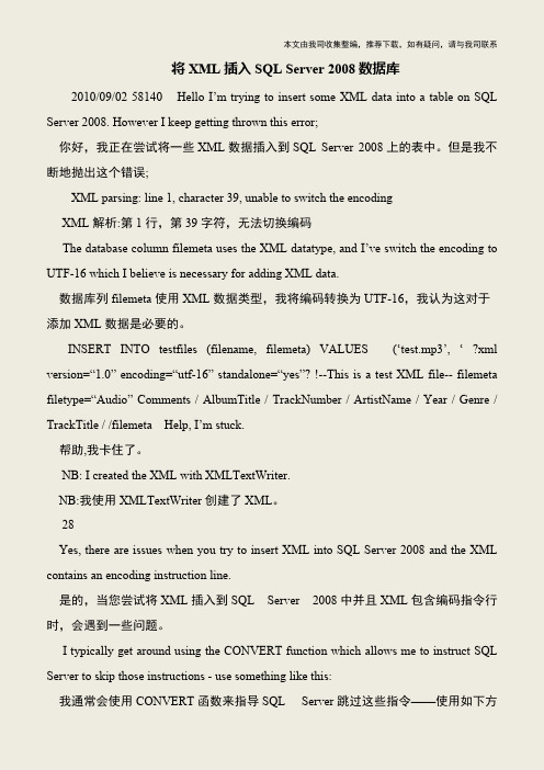 【IT专家】将XML插入SQL Server 2008数据库