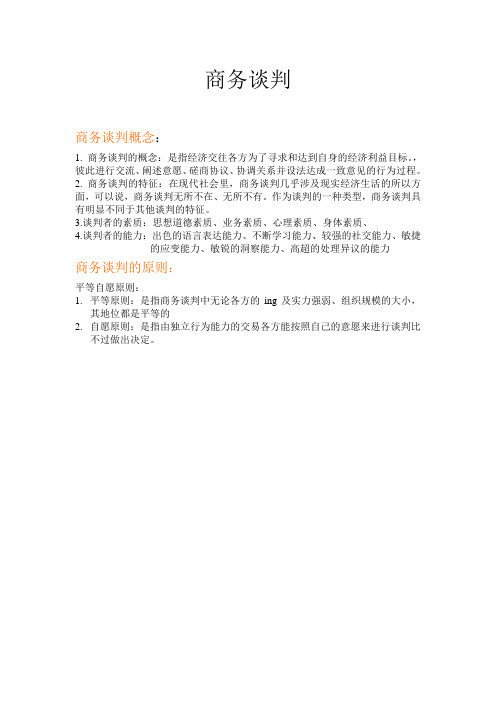 商务谈判