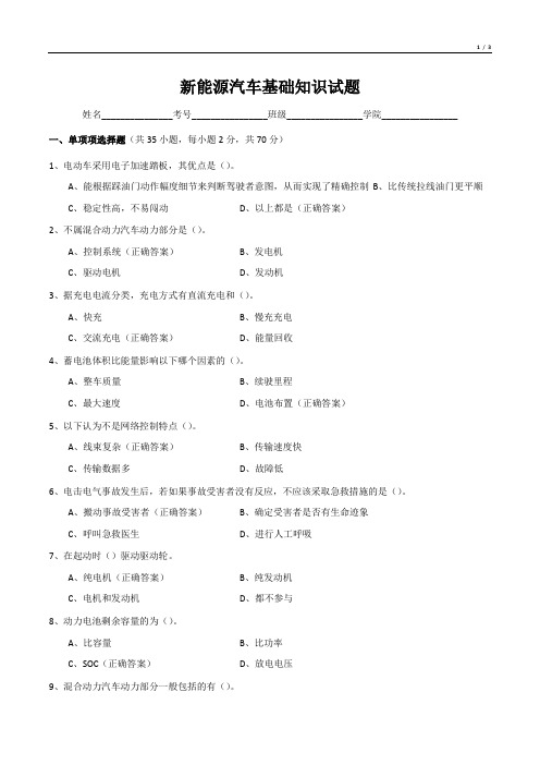 面试新能源汽车专业知识