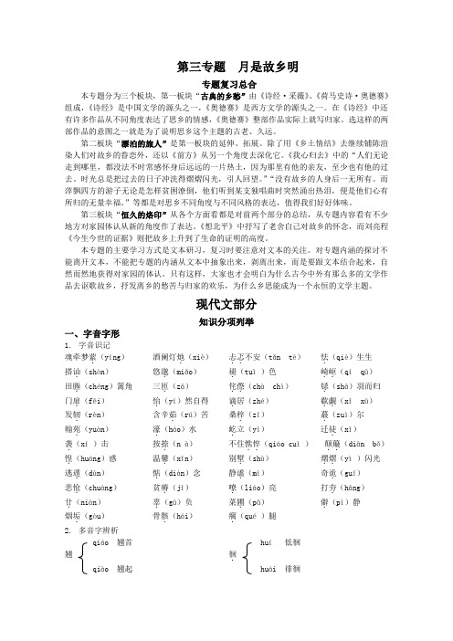 [原创]苏教语文必修一第三专题“月是故乡明”现代文部分)