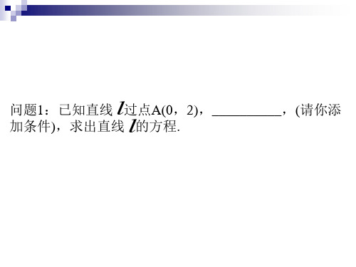 直线方程的一般式共18页PPT资料