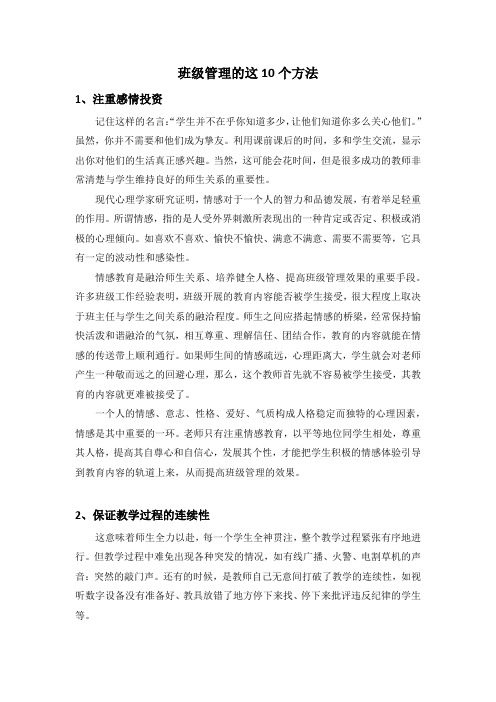 班级管理的10个方法